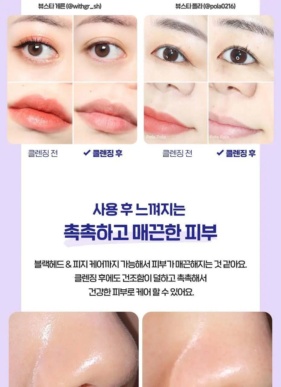 [딥클렌징] 듀이트리 하이 아미노 올 클렌징오일 200ml 상세페이지 9